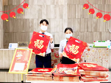 展滔園區開展“喜迎新春接好運 春聯福袋送祝福”活動